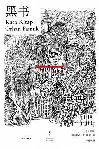 《黑书》奥尔罕·帕慕克