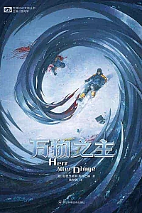 《万物之主》安德烈亚斯·埃什巴赫