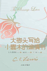 《大榔头写给小蠹木的煽情书》路易斯