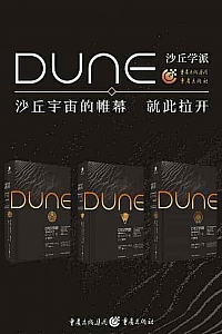 《沙丘学派三部曲》共三册