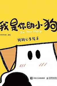 《我是你的小狗》大绵羊BOBO