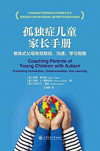 《孤独症儿童家长手册》