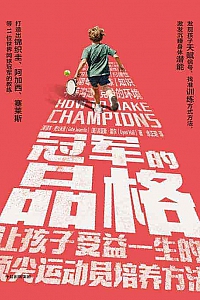 《冠军的品格》盖布·贾拉米洛