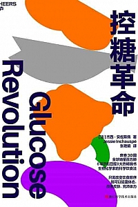《控糖革命》杰西·安佐斯佩