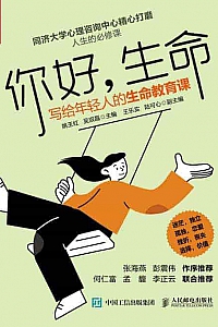 《你好生命》姚玉红