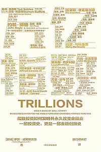 《万亿指数》罗宾·威格斯沃思