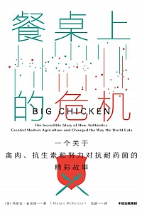 《餐桌上的危机》玛丽安·麦克纳