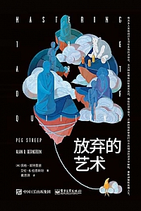 《放弃的艺术》佩格·斯特里普