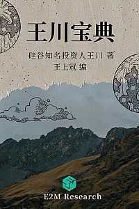 《王川宝典》王川