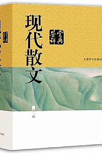 《现代散文鉴赏辞典》