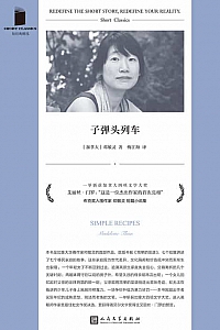 《子弹头列车》邓敏灵