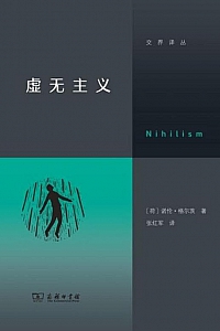 《虚无主义》诺伦·格尔茨