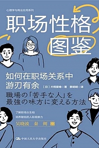 《职场性格图鉴》片桐爱唯
