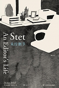 《未经删节》戴安娜·阿西尔