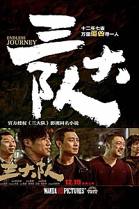 《三大队》深蓝