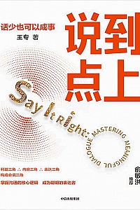 《说到点上》王专