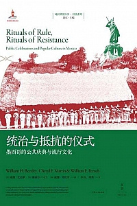 《统治与抵抗的仪式》威廉·比兹利