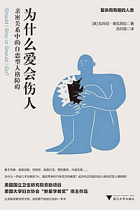 《为什么爱会伤人》拉玛尼·德瓦苏拉