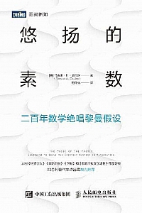 《悠扬的素数》马库斯·杜·索托伊