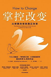 《掌控改变》凯蒂·米尔科曼