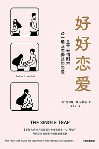 《好好恋爱》安德鲁·马歇尔