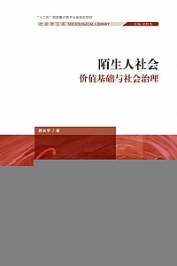 《陌生人社会》龚长宇