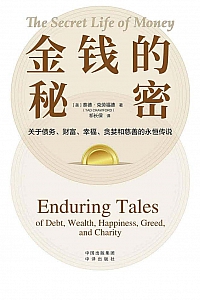 《金钱的秘密》泰德·克劳福德