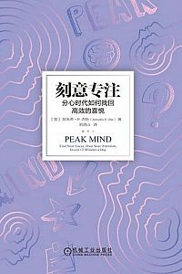 《刻意专注》阿米希·杰哈