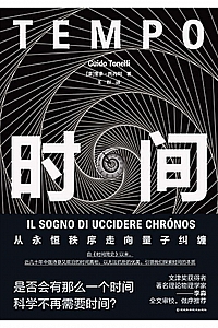 《时间》奎多·托内利