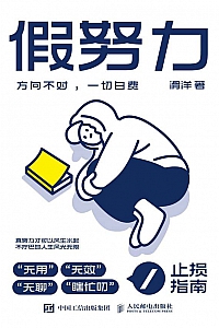 《假努力》滑洋