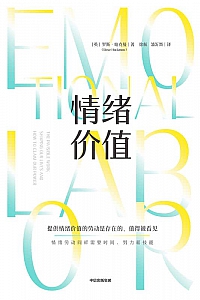 《情绪价值》罗斯·哈克曼