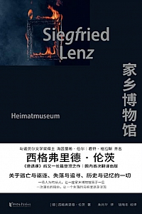 《家乡博物馆》西格弗里德·伦茨