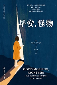 《早安,怪物》凯瑟琳·吉尔迪纳