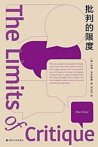 《批判的限度》芮塔·菲尔斯基