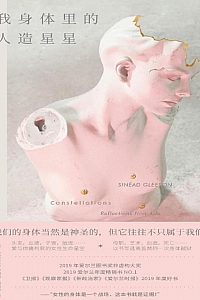 《我身体里的人造星星》希内德·格利森