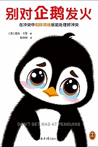 《别对企鹅发火》盖比·卡普