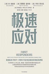 《极速应对》本·伯南克