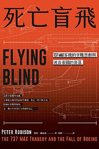《死亡盲飛》彼得·罗比森