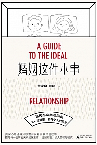 《婚姻这件小事》黄家良·黄颖