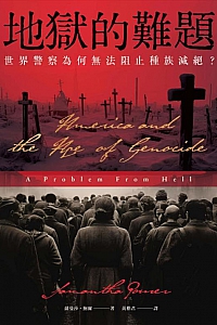 《地獄的難題》薩曼莎·鮑爾