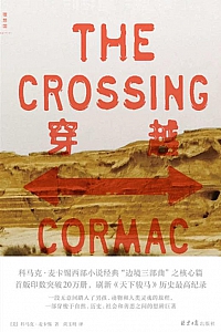 《穿越》科马克·麦卡锡