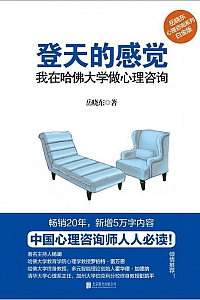 《登天的感觉》岳晓东