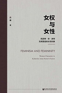 《女权与女性》吕惠