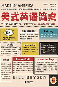 《美式英语简史》比尔·布莱森