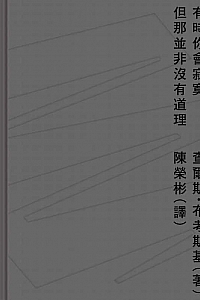 《有時你會寂寞但那並非沒有道理》