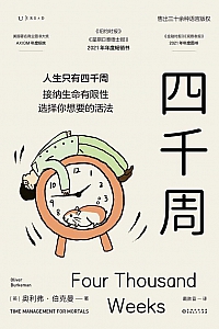 《四千周》奥利弗·伯克曼