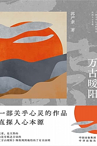 《万古暖阳》郭严隶