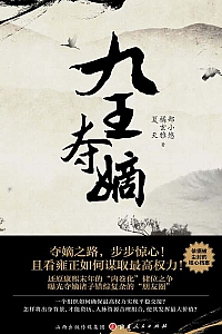 《九王夺嫡》郑小悠