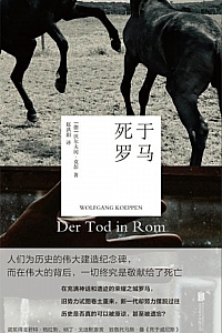 《死于罗马》沃尔夫冈·克彭