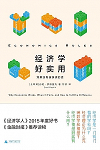 《经济学好实用》丹尼·罗德里克